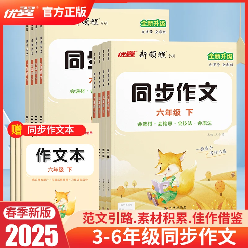 【同步作文】1-6年级上下册看图写话小学语文作文全解训练三年级