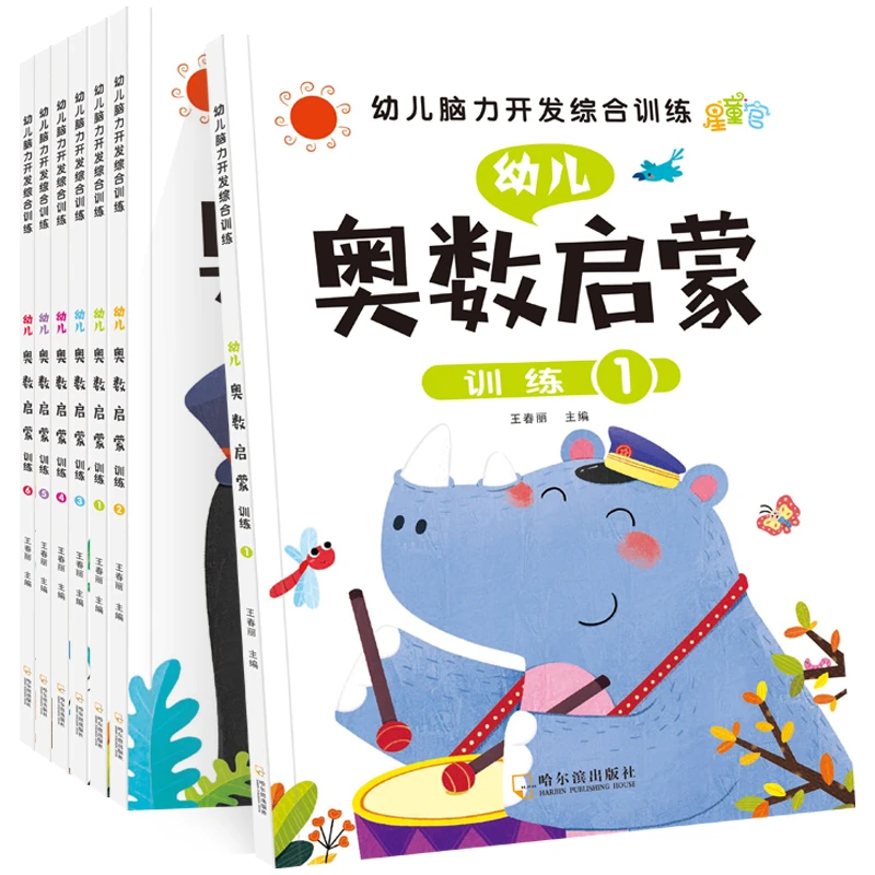 【幼儿奥数启蒙】全套6册数学逻辑思维能力训练书幼儿早教思维提升