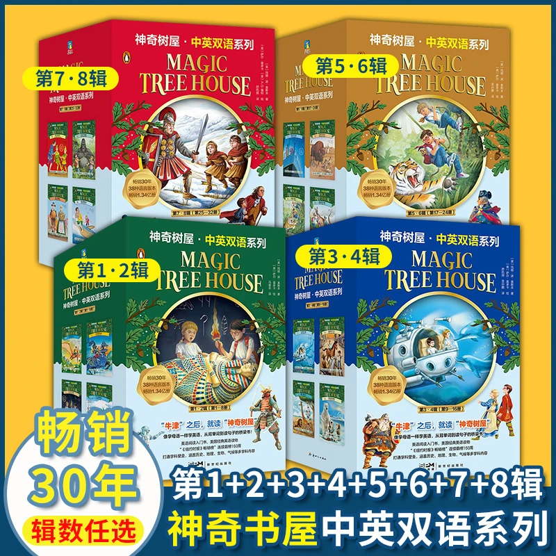 【神奇树屋】中英双语英汉对照 桥梁书5-12岁英语入门分级阅读书