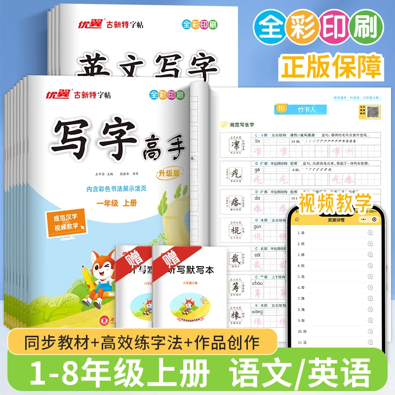 【优翼 古新特写字高手】2024秋新版语文临写本同步字帖上册人教版