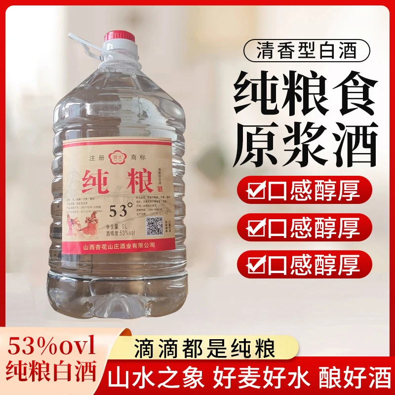 晋太53度灌装纯粮食清香型原浆5L桶（9.2到9.6斤）