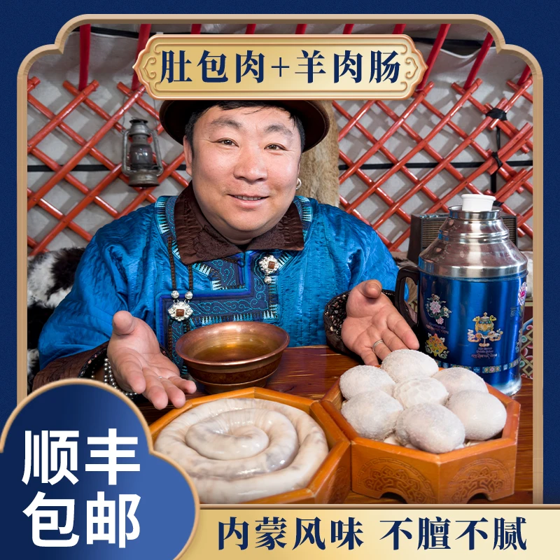 内蒙古羊肉美食羊肚包肉羊肉肠组合装鲜香味美不膻不腻