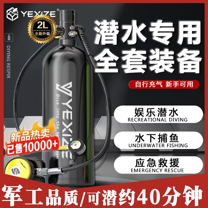 2L专业深潜水呼吸器装备全套水下水肺气瓶罐便携鱼鳃赶海专用神器