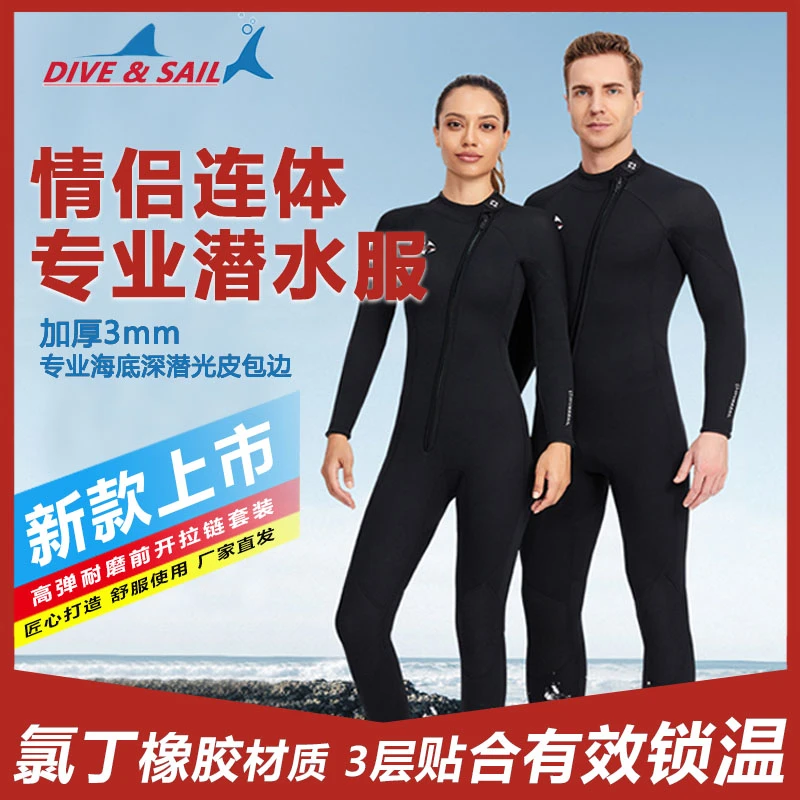 DIVE&SAIL 3mm连体潜水服成人保暖深浮潜湿衣男女情侣款游泳衣裤