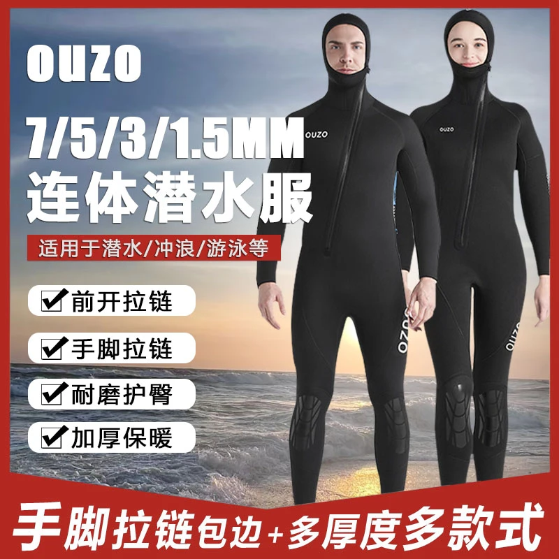 1.5/3/5/7mm潜水服男女士连体湿衣加厚防寒保暖冲浪衣浮潜游泳衣