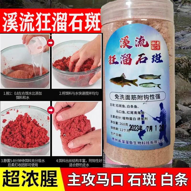 溪流狂溜石斑鱼饵主攻白条鱼石斑鱼马口鱼红尾青尾鱼不易脱钩钓鱼
