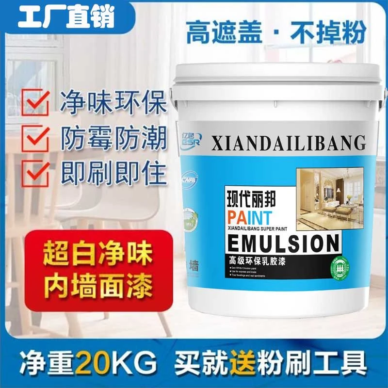 乳胶漆室内家用自刷白色彩色墙面粉刷墙漆环保无味室内墙乳胶漆