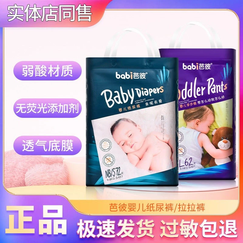 芭彼拉拉裤纸尿裤超薄柔透气软全包臀防侧漏婴儿尿不湿学步裤