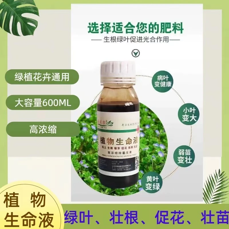 花卉营养原液生根绿叶促花催芽松土高浓缩微量元通用型植物生命液