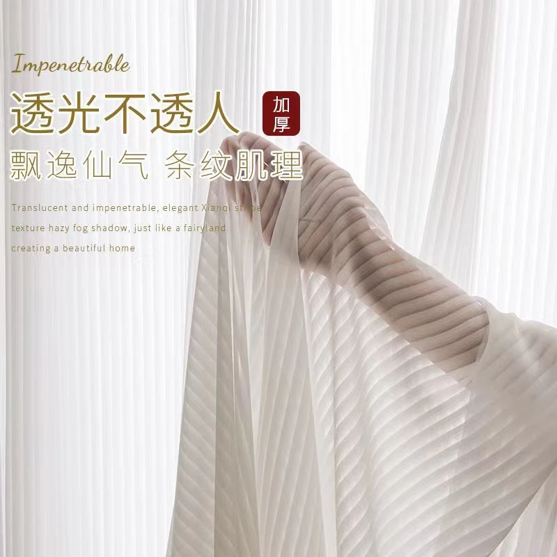百叶纱梦幻窗帘客厅阳台卧室质感微透防晒竖条纹白纱纱帘纱帘精选
