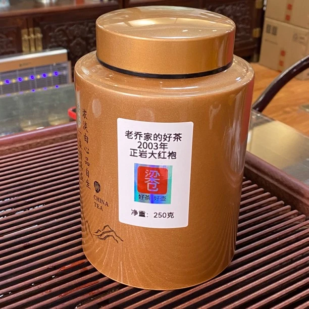 好茶系列-2003年正岩大红袍（进驻抖音三周年纪念）