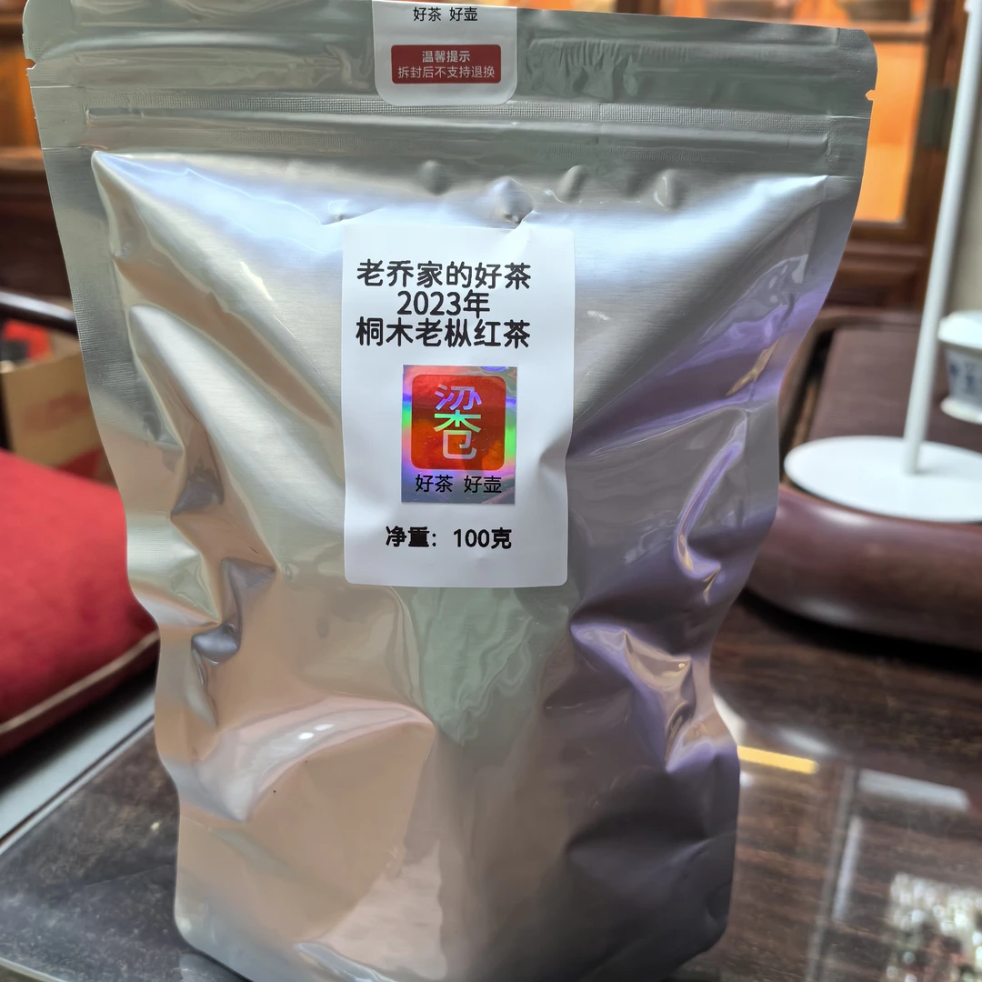 好茶系列-桐木老枞红茶（2023版）