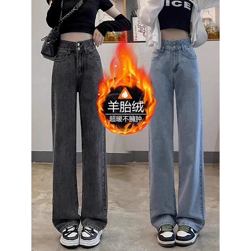高腰加绒阔腿牛仔裤女2024年秋冬新款直筒宽松显瘦小个子拖地长裤