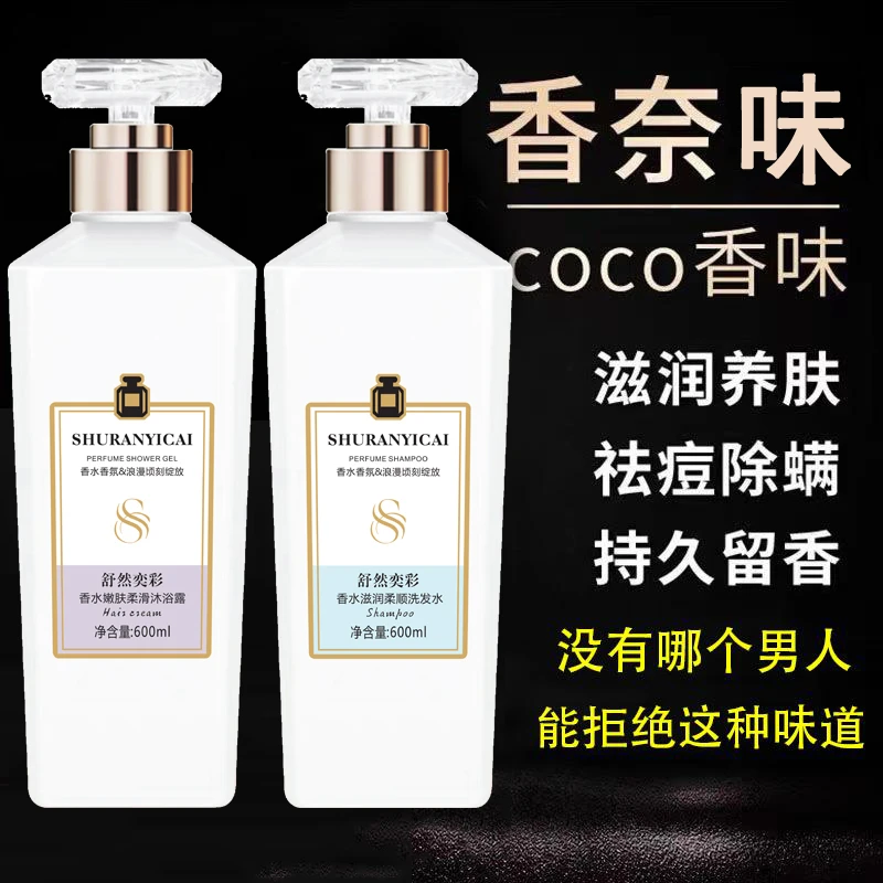 coco香水型沐浴露持久留香72小时男女士润肤推荐香氛家庭装正品