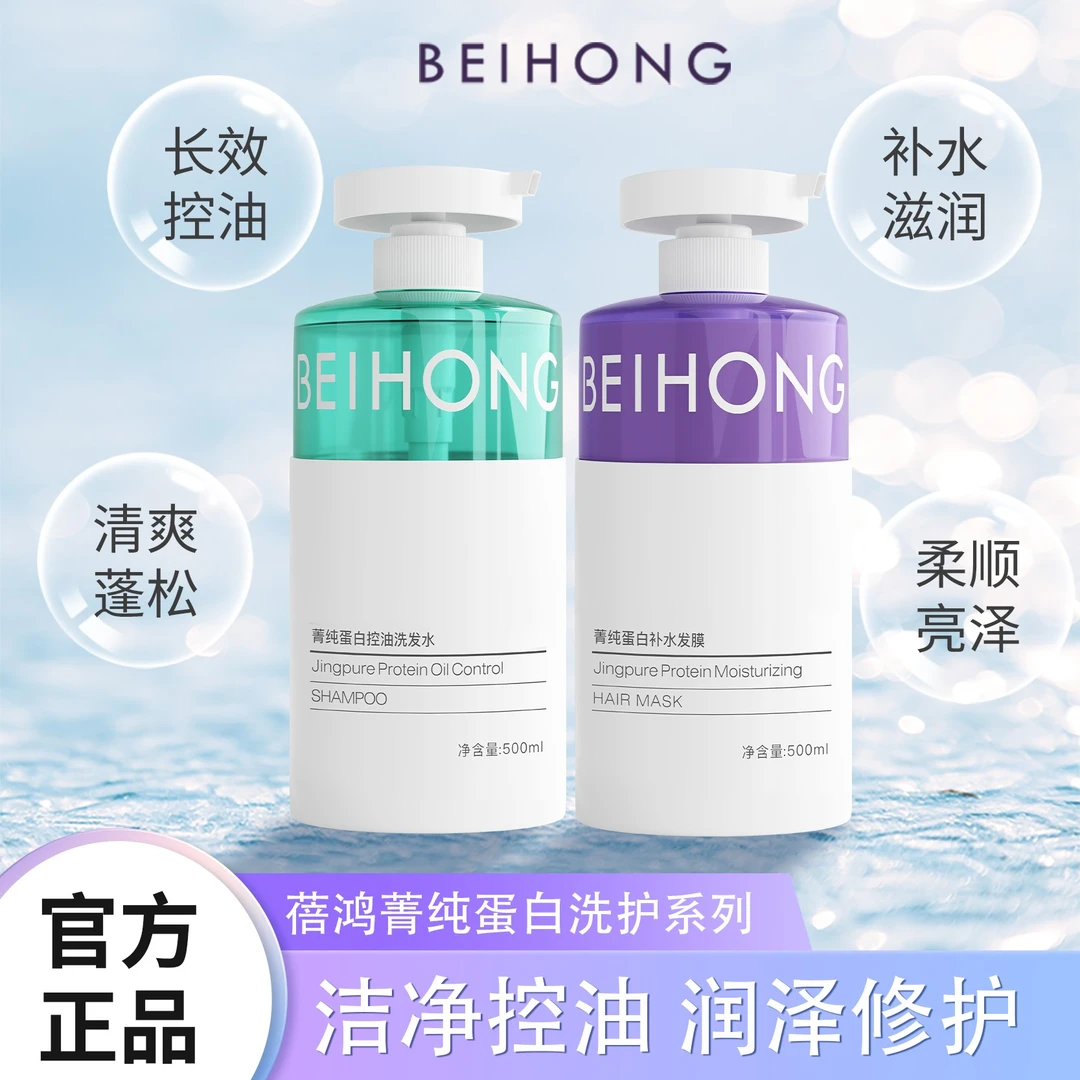 【官方】蓓鸿洗发水控油蓬松留香滋润亮泽发根修复香氛清除柔顺