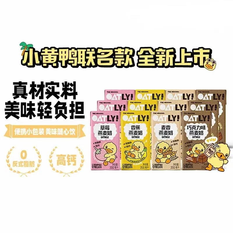 OATLY草莓香蕉麦香风味燕麦奶儿童牛奶饮料2025.7.27