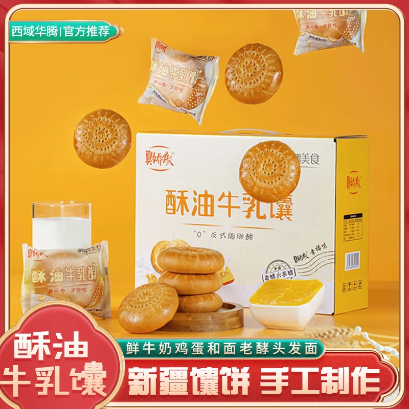 新疆牛乳馕整箱装1kg/500g/100g包邮原味牛奶烤馕手工馕饼特产