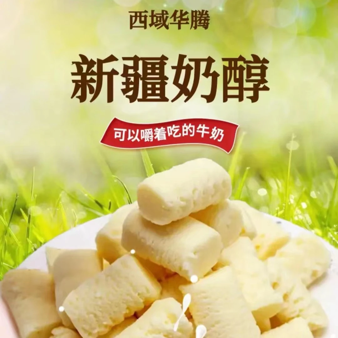 【西域华腾】新疆奶醇500g*2袋