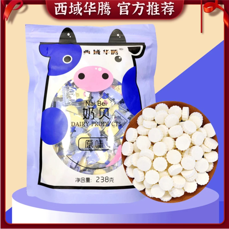 即食美味营养解馋食用制品新疆奶贝238g干吃奶片糖草原酥儿童零食