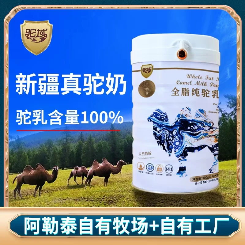 新疆【牧场散养】纯骆驼奶粉独立包装牧场双峰骆驼纯驼乳成人营养