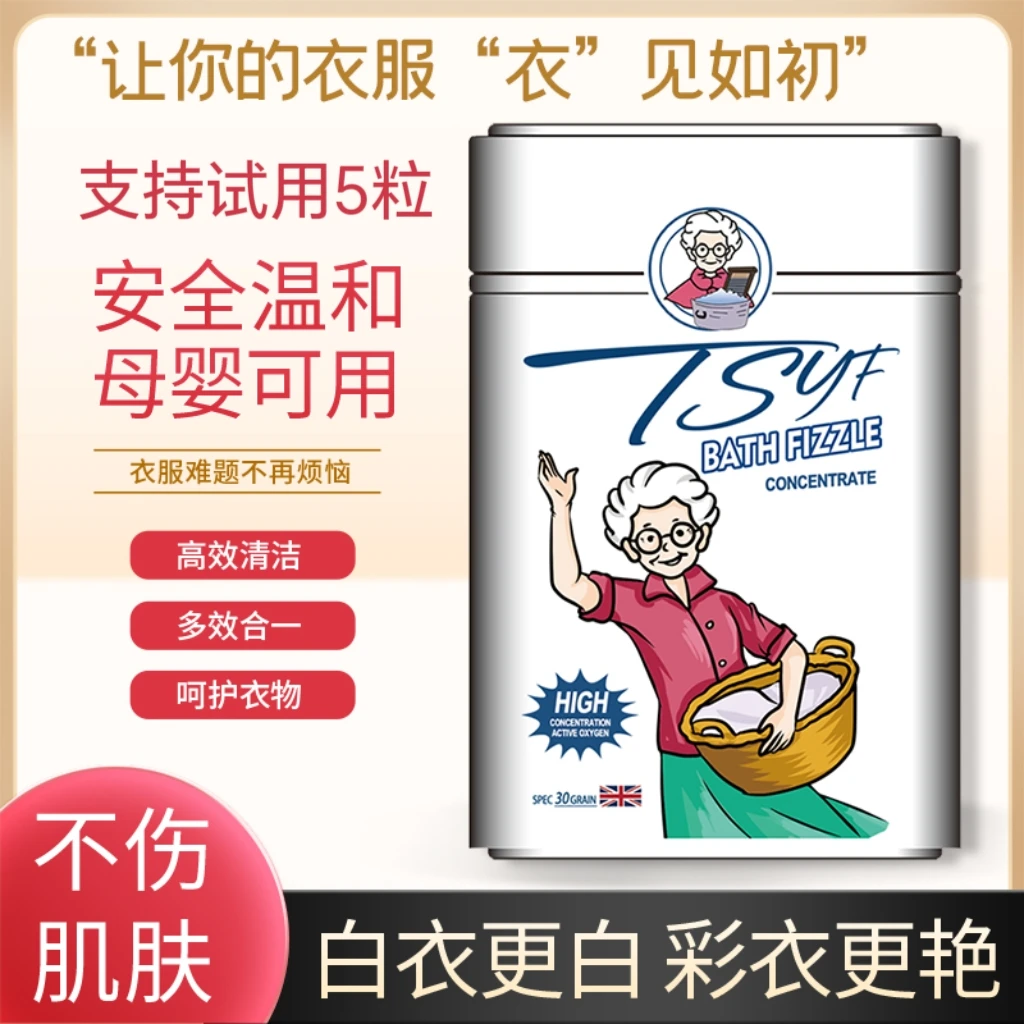 TSYF英国老奶奶持续速腾式爆炸盐