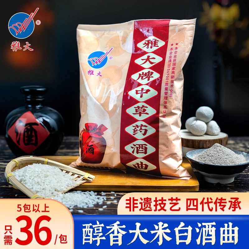 雅大中草药酒曲 米酒曲 传统酒曲酿酒酵母白酒曲 清香型小曲 饼药