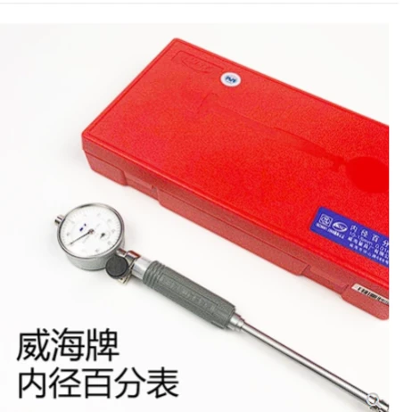 威海威量内径百分表10-18 18-35-50 50-160mm