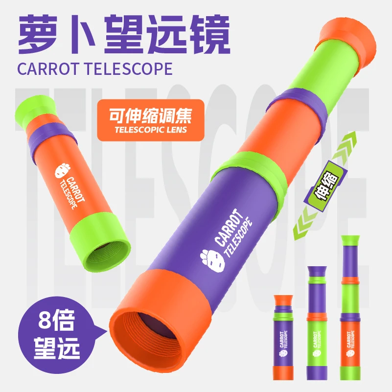 卡通萝卜望远镜可伸缩调焦单筒望远镜儿童科教创意玩具8倍镜聚焦