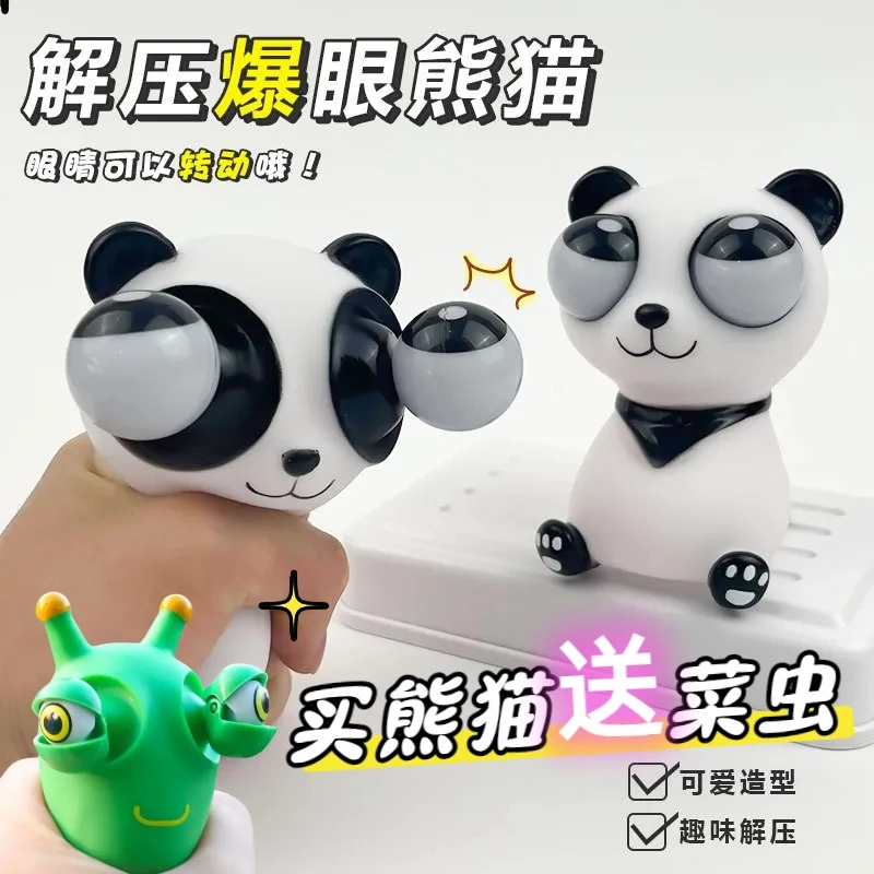 瞪眼熊猫玩具解压爆眼公仔大号捏捏乐减压神器儿童玩具搞笑逗娃