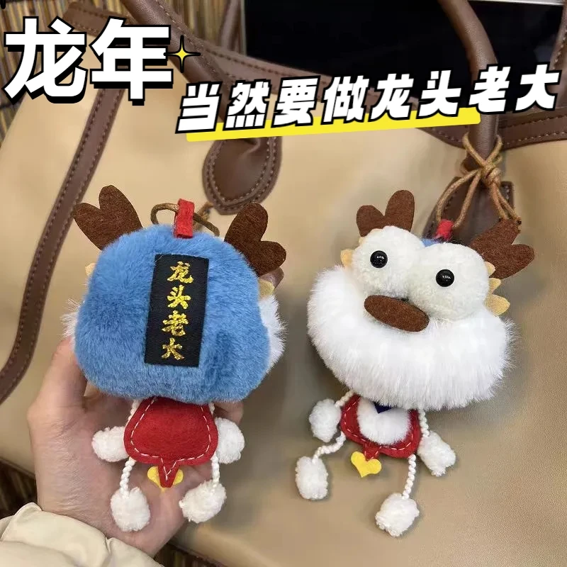 龙头老大玩偶龙年自制DIY材料包霸气专属挂件钥匙扣包包毛绒公仔