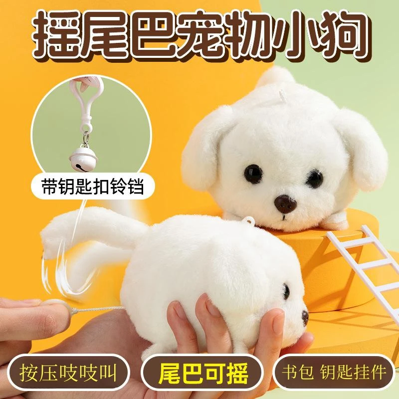 会摇尾巴的比熊宠物小白狗毛绒挂件吱吱叫毛绒玩具钥匙扣女孩书包