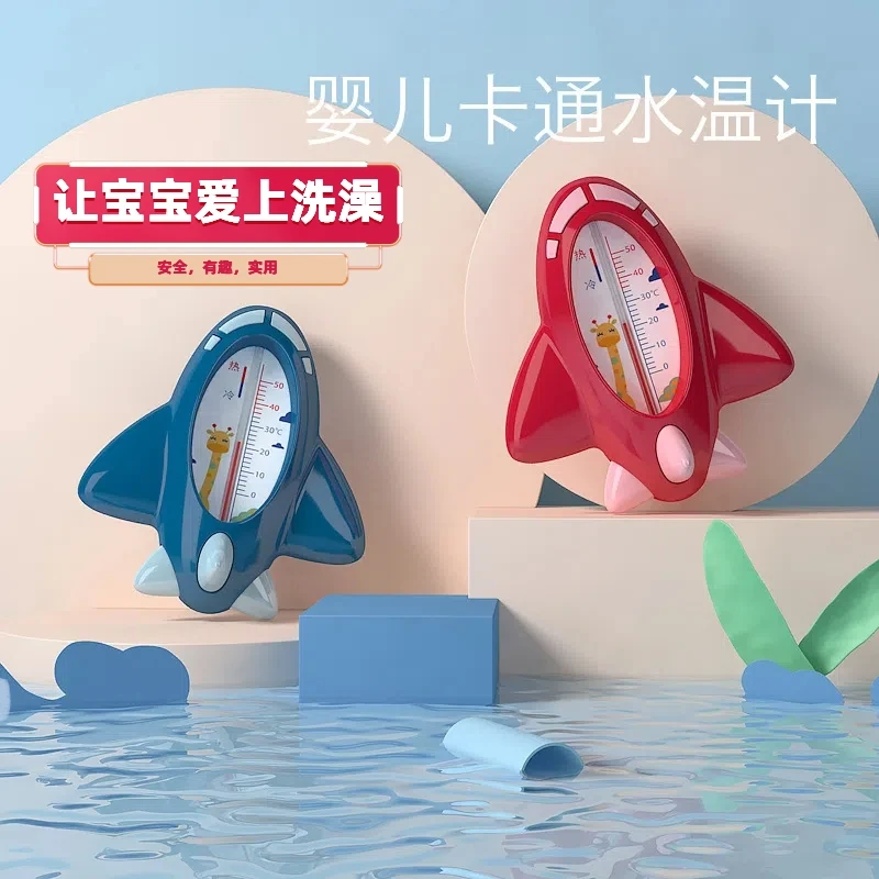 婴儿洗澡水温计澡温计宝宝沐浴温度计儿童飞机测温计洗澡儿童玩具