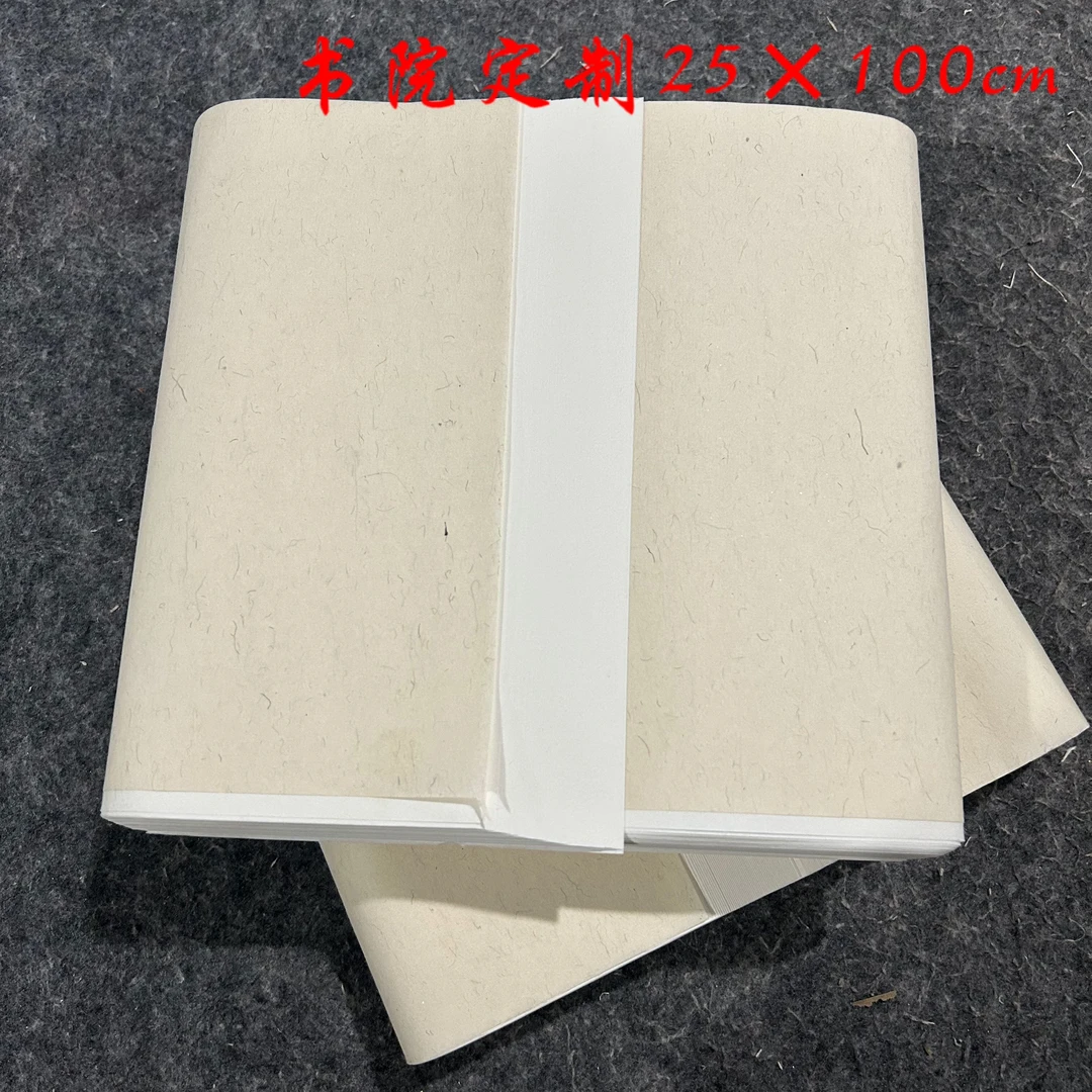 【到手2刀】书画院专用25×100cm国画山水书法写意专业创作纸100张