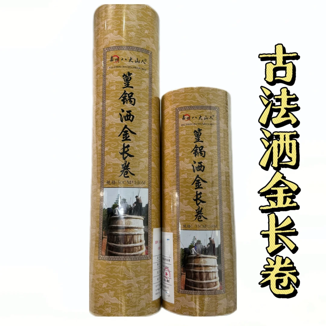 【仿古洒金】篁锅老工艺古法洒金仿古色长卷书法小写意国画