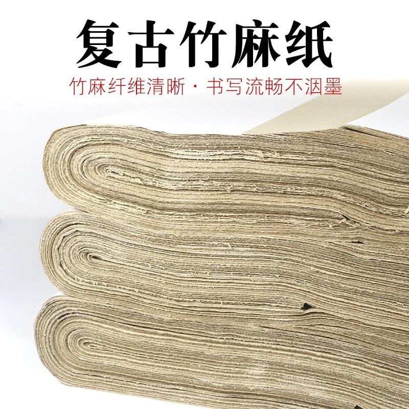 嘉州八大山人 （优质嫩竹）多尺寸复古竹麻纸毛笔书法专业创作练习