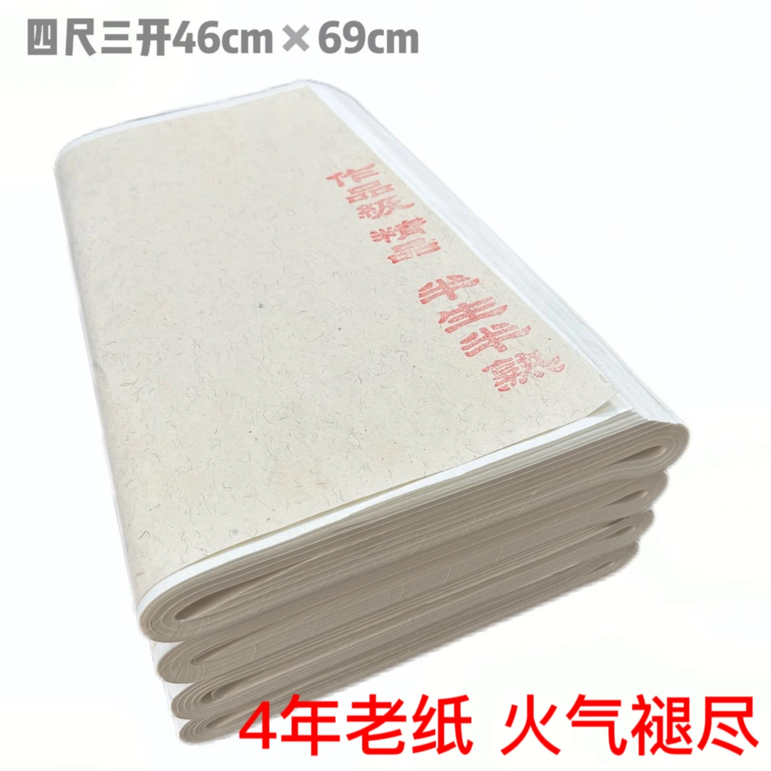 嘉州·八大山人4年老纸四尺三开作品纸书法专用纸毛笔作品纸国画纸