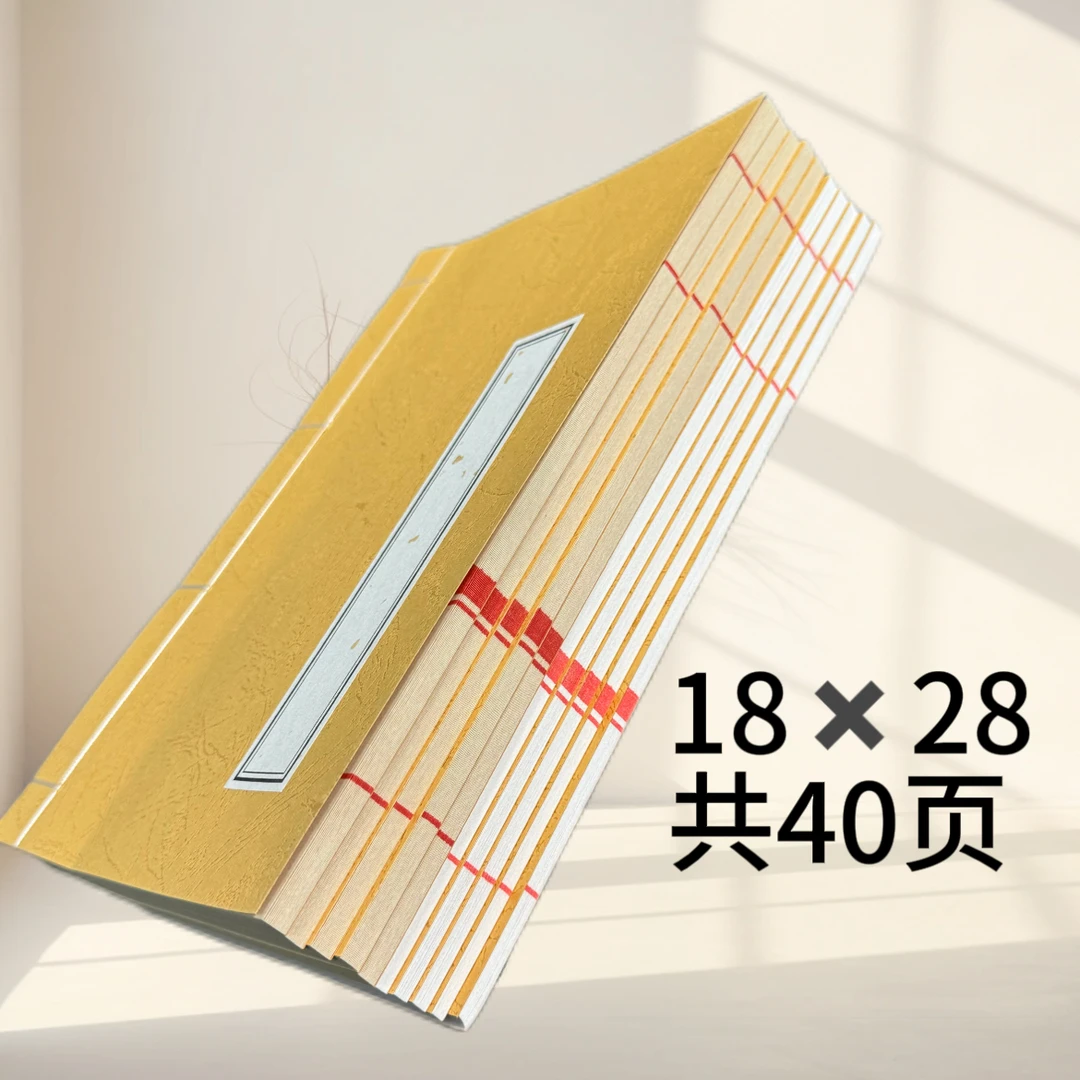 嘉州八大山人（手工线装本）定制款白色仿古色半生熟小楷硬笔书法