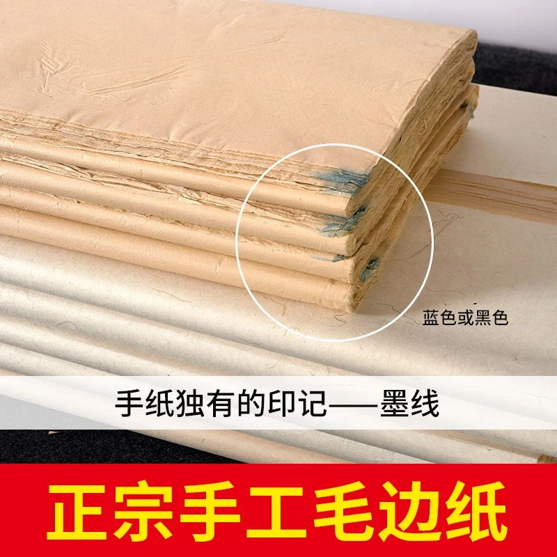 嘉州八大山人 千寿（薄如蝉翼）正宗纯手工蝉翼毛边纸临摹仿古