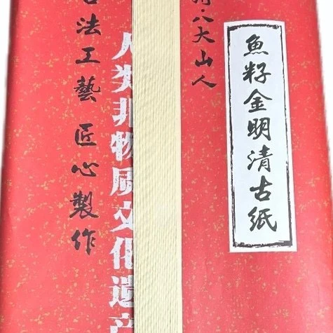 嘉州 八大山人（鱼籽金）四尺对开34*138半生熟作品纸白色仿古色