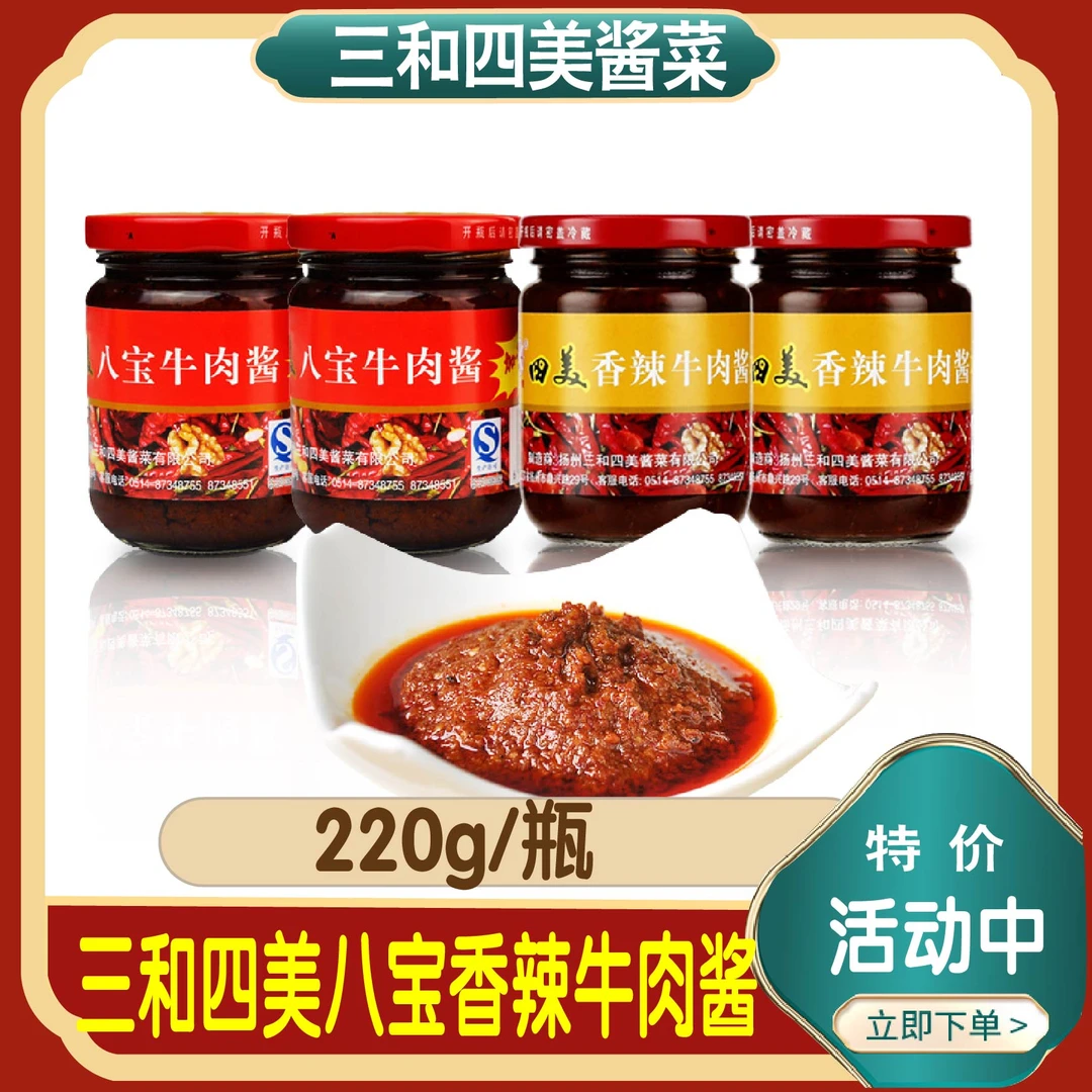 三和四美八宝牛肉酱扬州特产拌饭酱手工酱辣味酱下饭酱拌面酱220g
