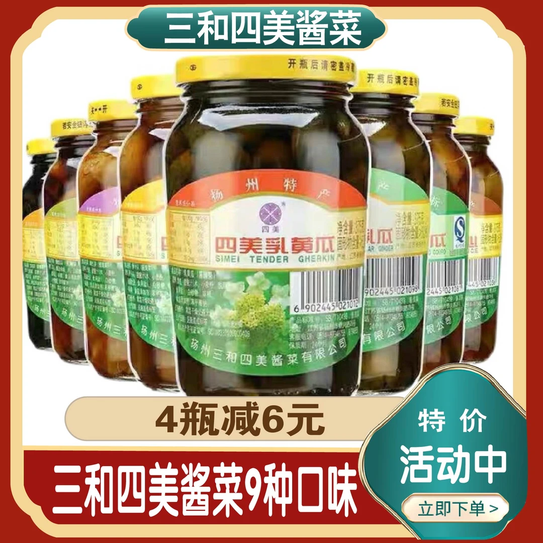 三和四美酱菜嫩黄瓜生姜萝卜宝塔什锦香菜心酱瓜瓶装扬州特产