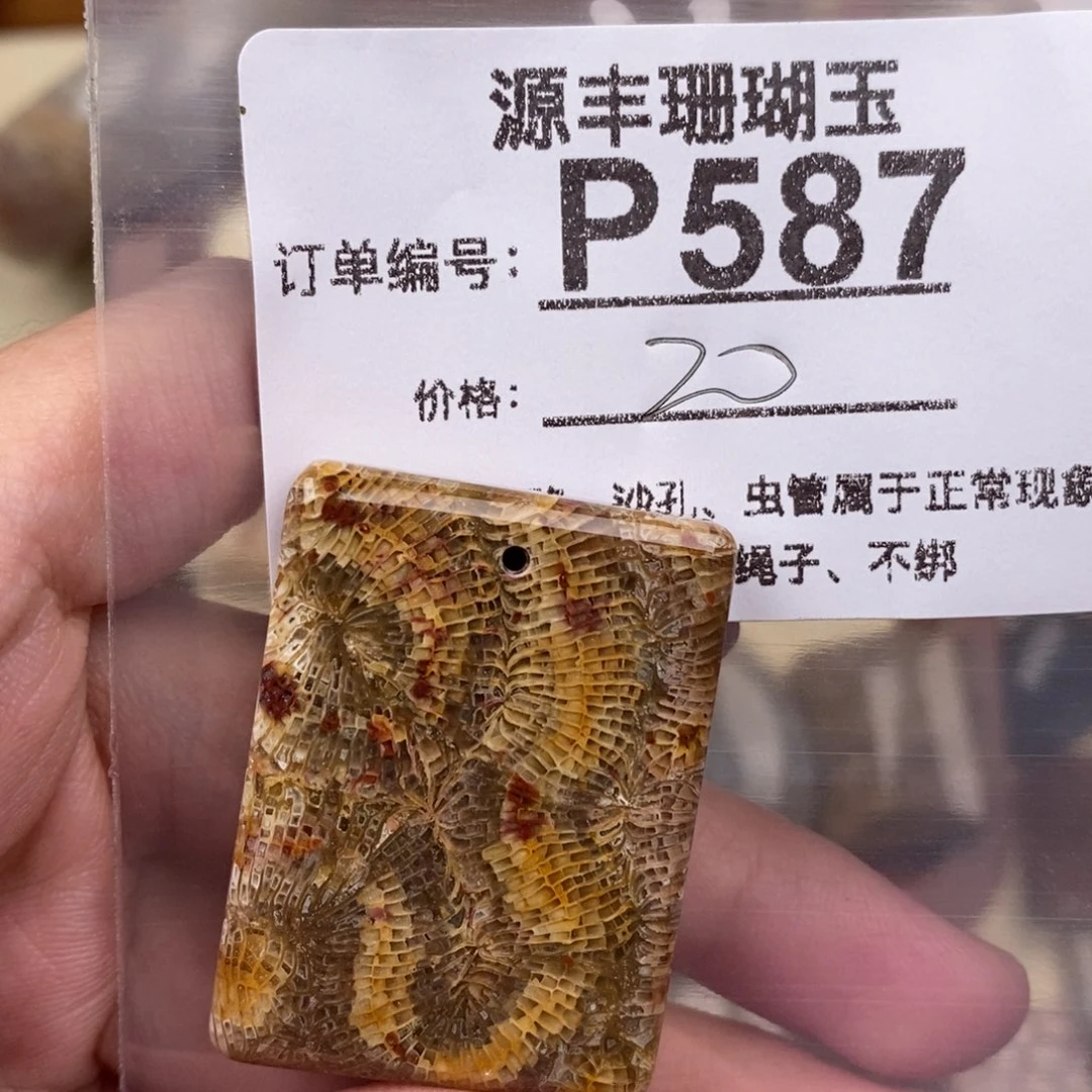 硅化玉颈饰未镶嵌妖*柒