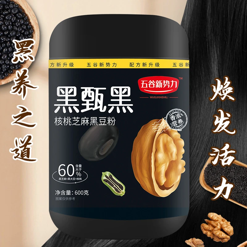 五黑代餐粉黑芝麻粉核桃桑葚粉黑枣黑豆粉黑枸杞无蔗糖