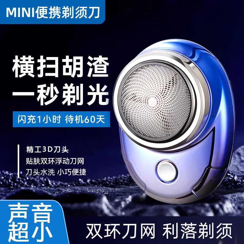 2024新款迷你剃须刀男士电动智能小钢炮口袋刮胡刀便携胡须刀