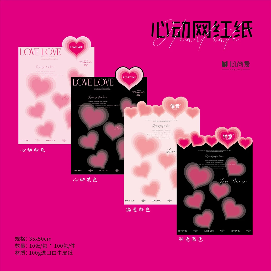 手心尚爱新款心动网红纸 进口加厚白牛皮材质 鲜花包装资材