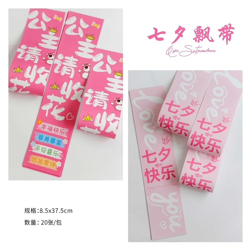 手心尚爱七夕新品公主请收花情人节飘带卡片告白求婚花束配饰资材