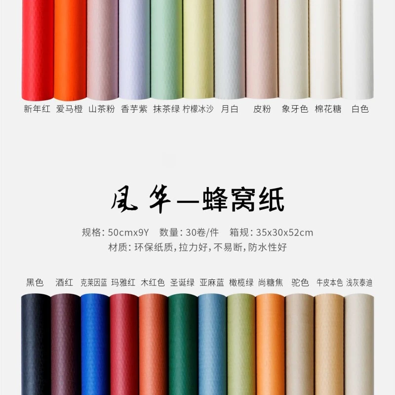 【绿萝】高档艺术风华蜂窝纸网格环保材料鲜花包装纸
