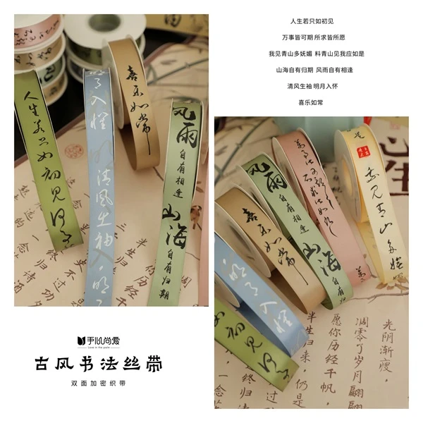 【绿萝】书法丝带国风水墨丝带花束包花手工DIY发饰蝴蝶结飘带