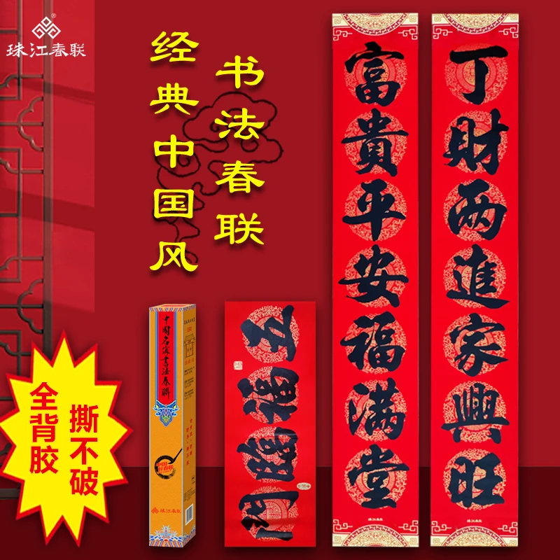 对联2025新款蛇年经典中国风全背胶书法春联自贴家用新年大礼包