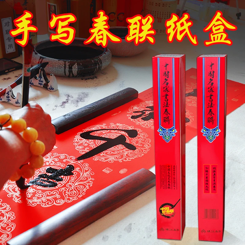 高品质手写对联包装纸筒盒子高档春联方盒春节礼品送礼佳品礼品